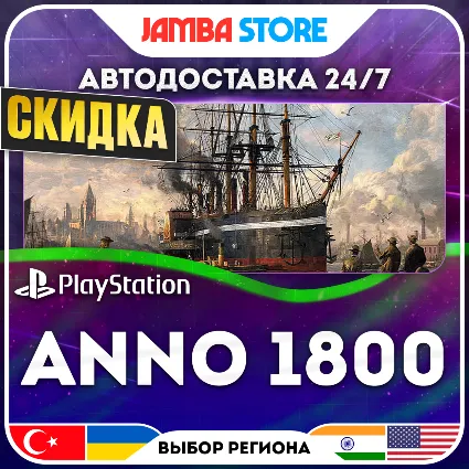Anno 1800 · PS5 · TR/UA/IN/US · АВТО 24/7 · СКИДКА ДО 16.07