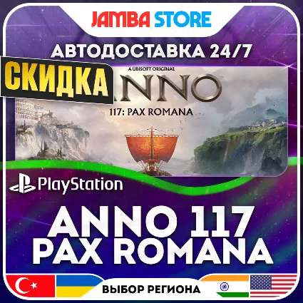 Anno 117: Pax Romana · PS5 · TR/UA/IN/US · СКИДКА ДО 16.07
