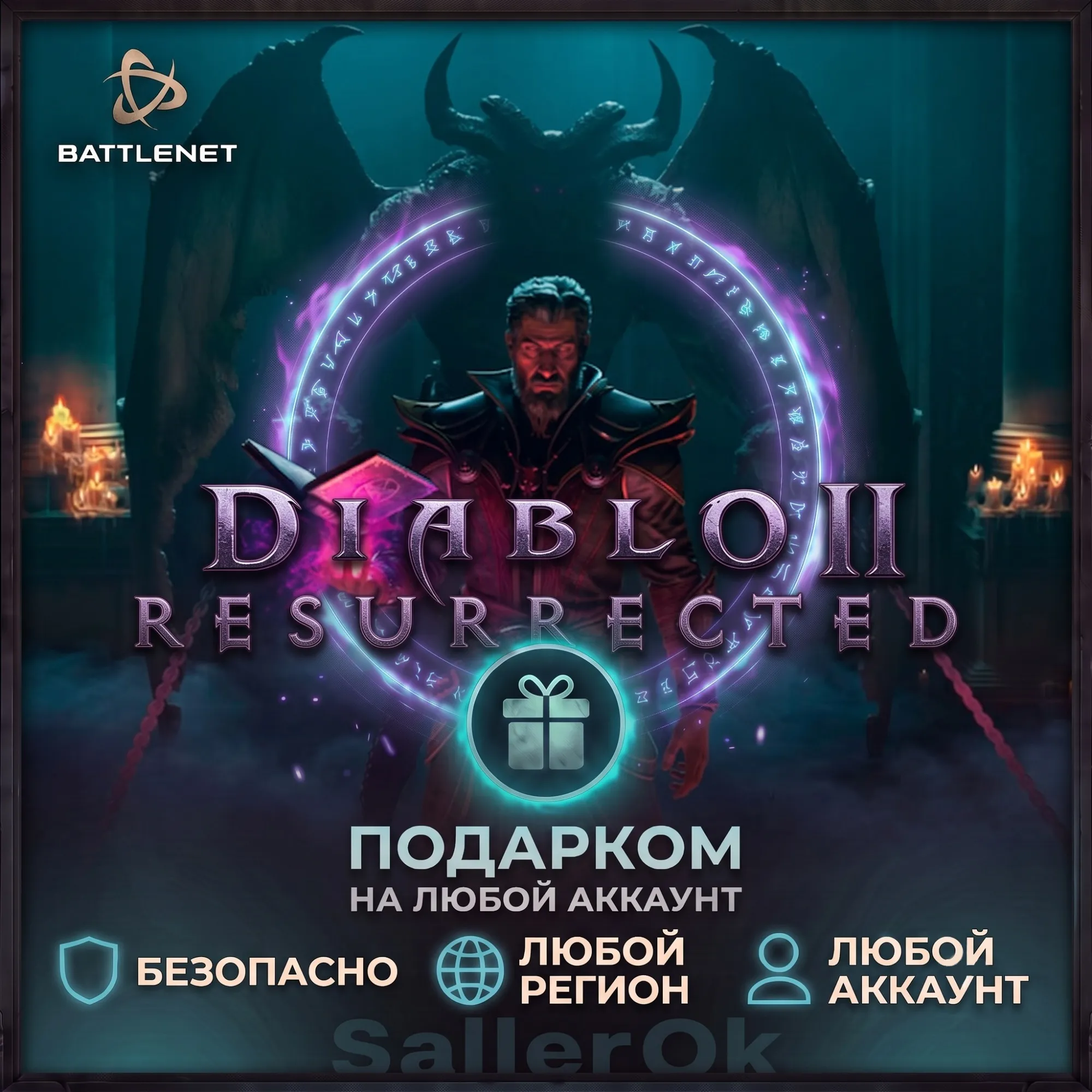 [РФ+МИР | Battle.Net]  Diablo II: Resurrected: Infernal / Reign of the Warlock