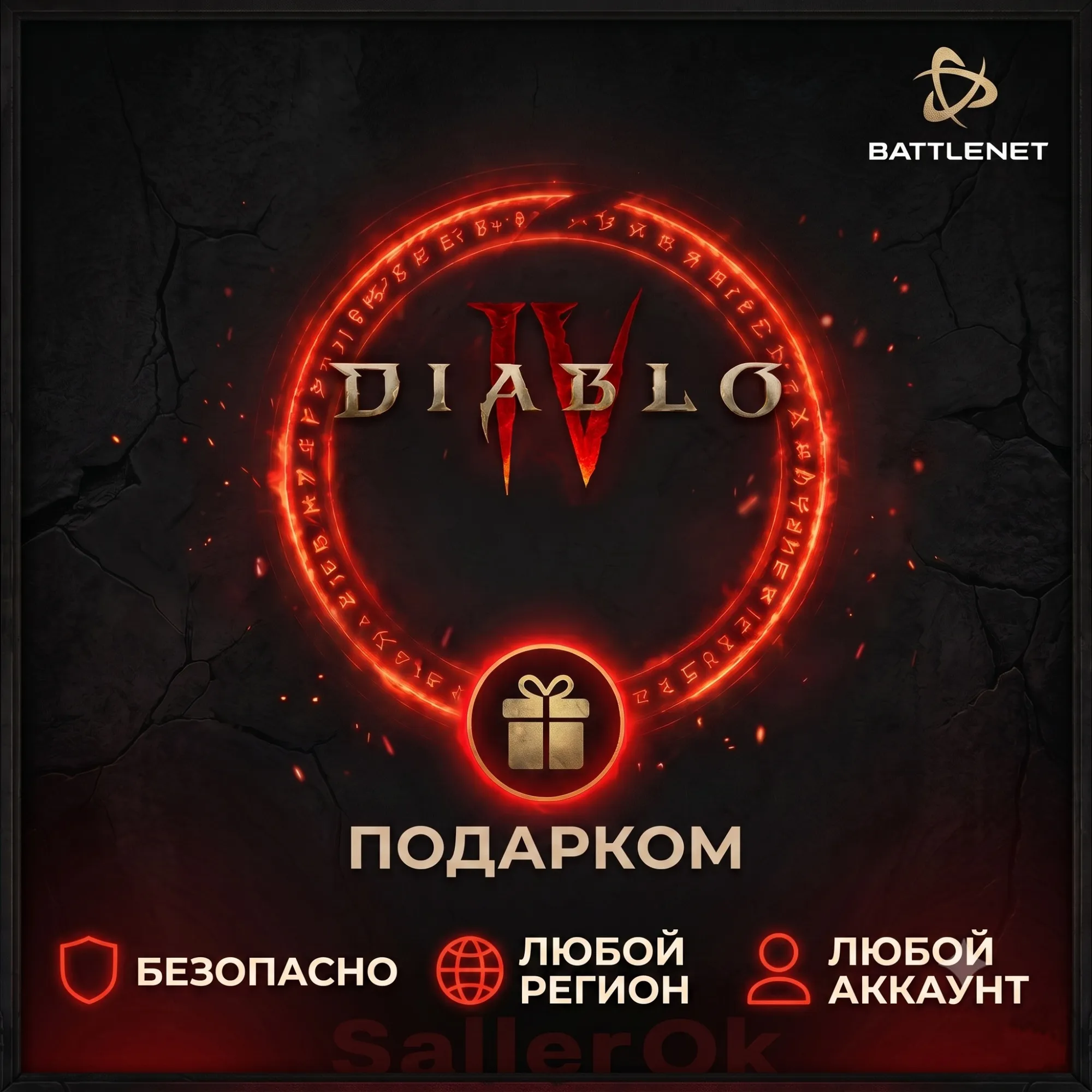 [РФ+МИР | Battle.Net] Diablo® IV – Выбор издания – Подарком