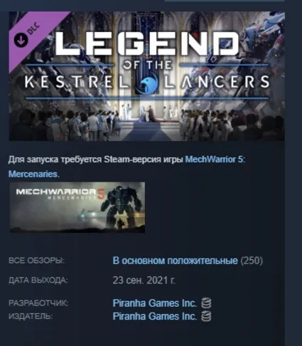MechWarrior 5: Mercenaries - Legend of the Kestrel Lancers АВТОДОСТАВКА STEAM РОССИЯ