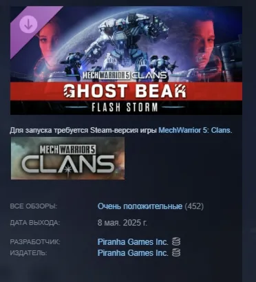 MechWarrior 5: Clans - Ghost Bear: Flash Storm АВТОДОСТАВКА STEAM РОССИЯ