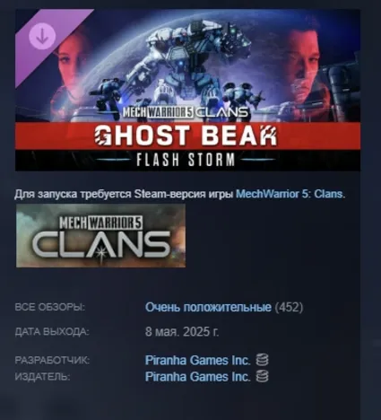 MechWarrior 5: Clans - Ghost Bear: Flash Storm АВТОДОСТАВКА STEAM РОССИЯ