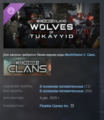 MechWarrior 5: Clans - Wolves of Tukayyid АВТОДОСТАВКА STEAM РОССИЯ