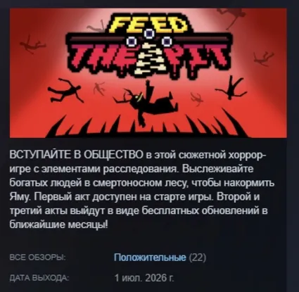 Feed The Pit АВТОДОСТАВКА STEAM РОССИЯ