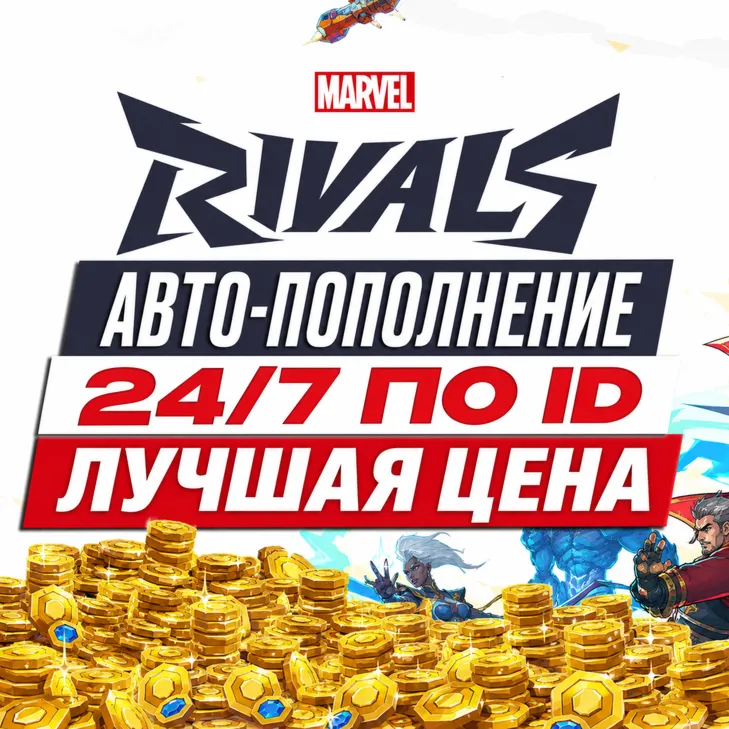 MARVEL RIVALS Lattices | 24/7 | АВТО-ВЫДАЧА ПО ID | ЛЮБАЯ ПЛАТФОРМА