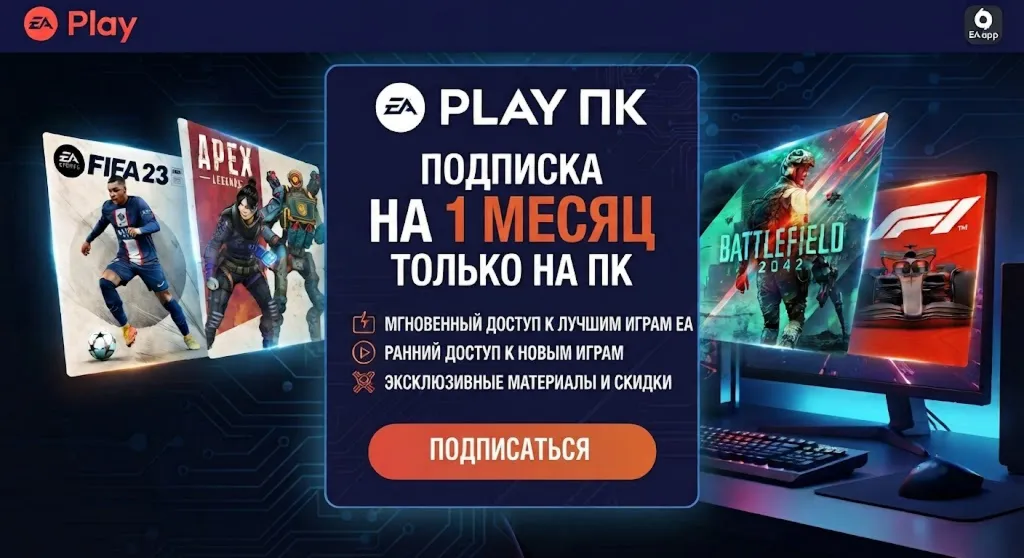 Ea play на пк