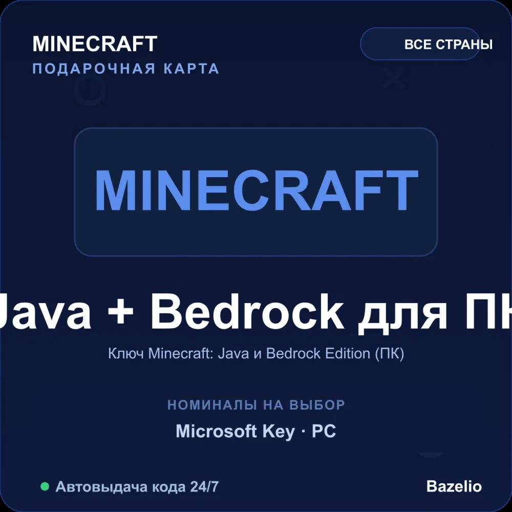 Minecraft: Java и Bedrock Edition для ПК ключ Microsoft Все страны Автовыдача 24/7