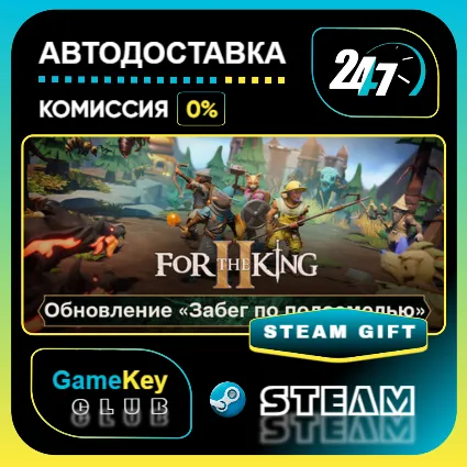 For The King II / STEAM GIFT / Выбор стран