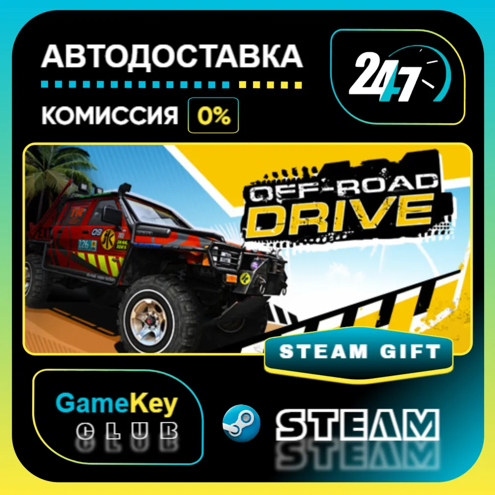 Off-Road Drive / STEAM GIFT / Выбор стран