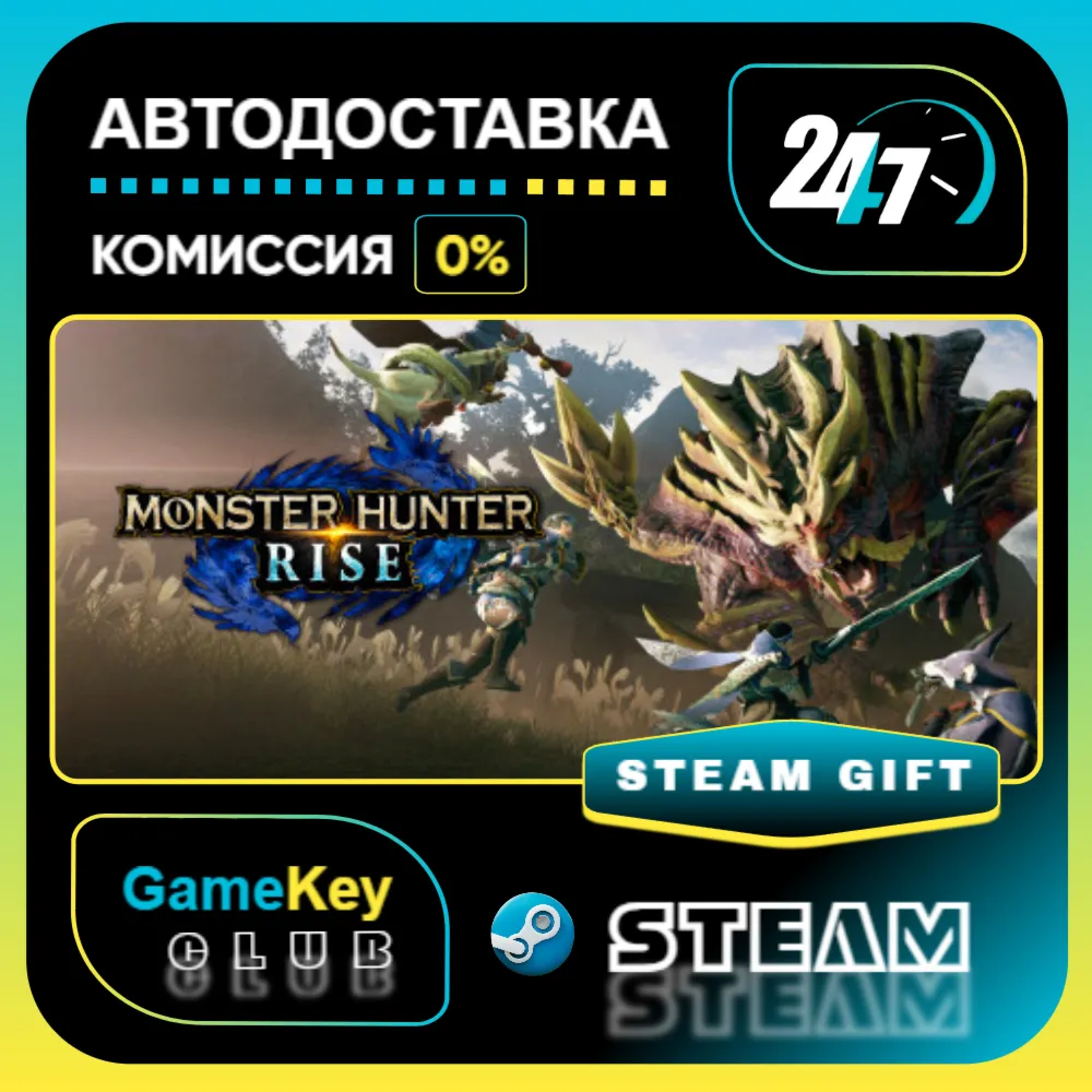 MONSTER HUNTER RISE / STEAM GIFT / Выбор стран