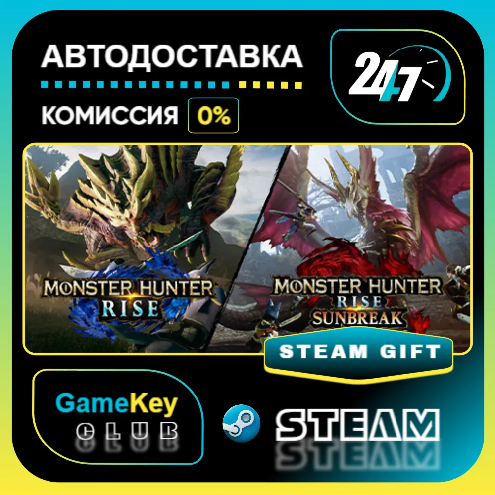 Monster Hunter Rise + Sunbreak / STEAM GIFT / Выбор стран