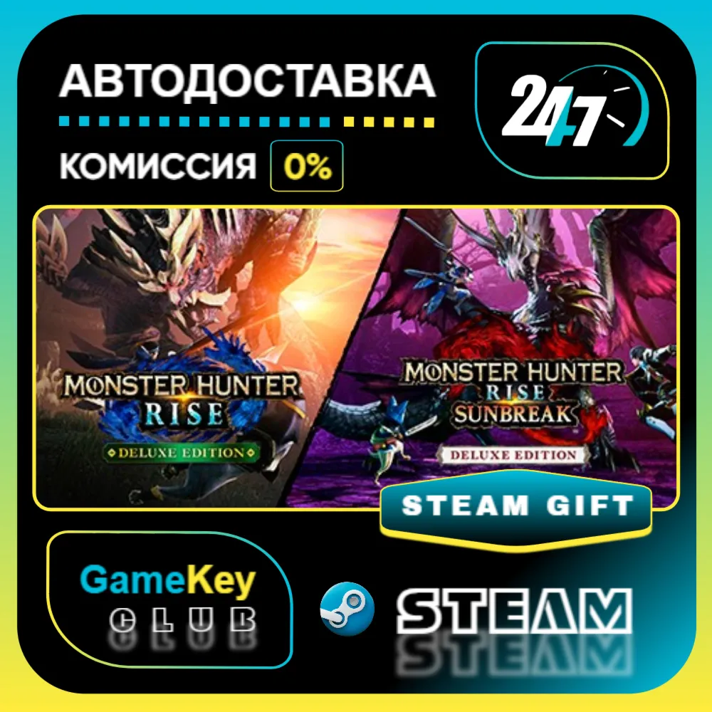 Monster Hunter Rise + Sunbreak Deluxe / STEAM GIFT / Выбор стран