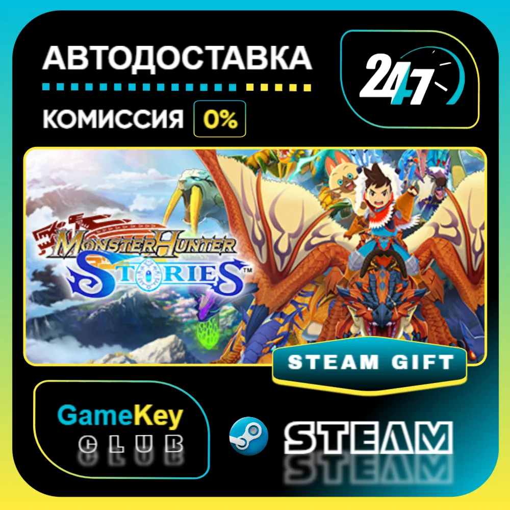 Monster Hunter Stories / STEAM GIFT / Выбор стран