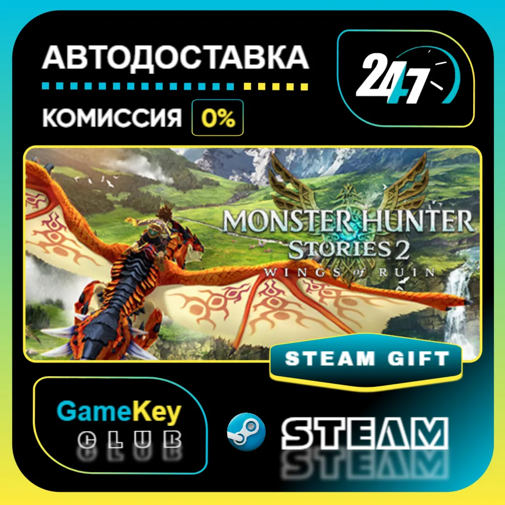 Monster Hunter Stories 2: Wings of Ruin Deluxe Edition / STEAM GIFT / Выбор стран