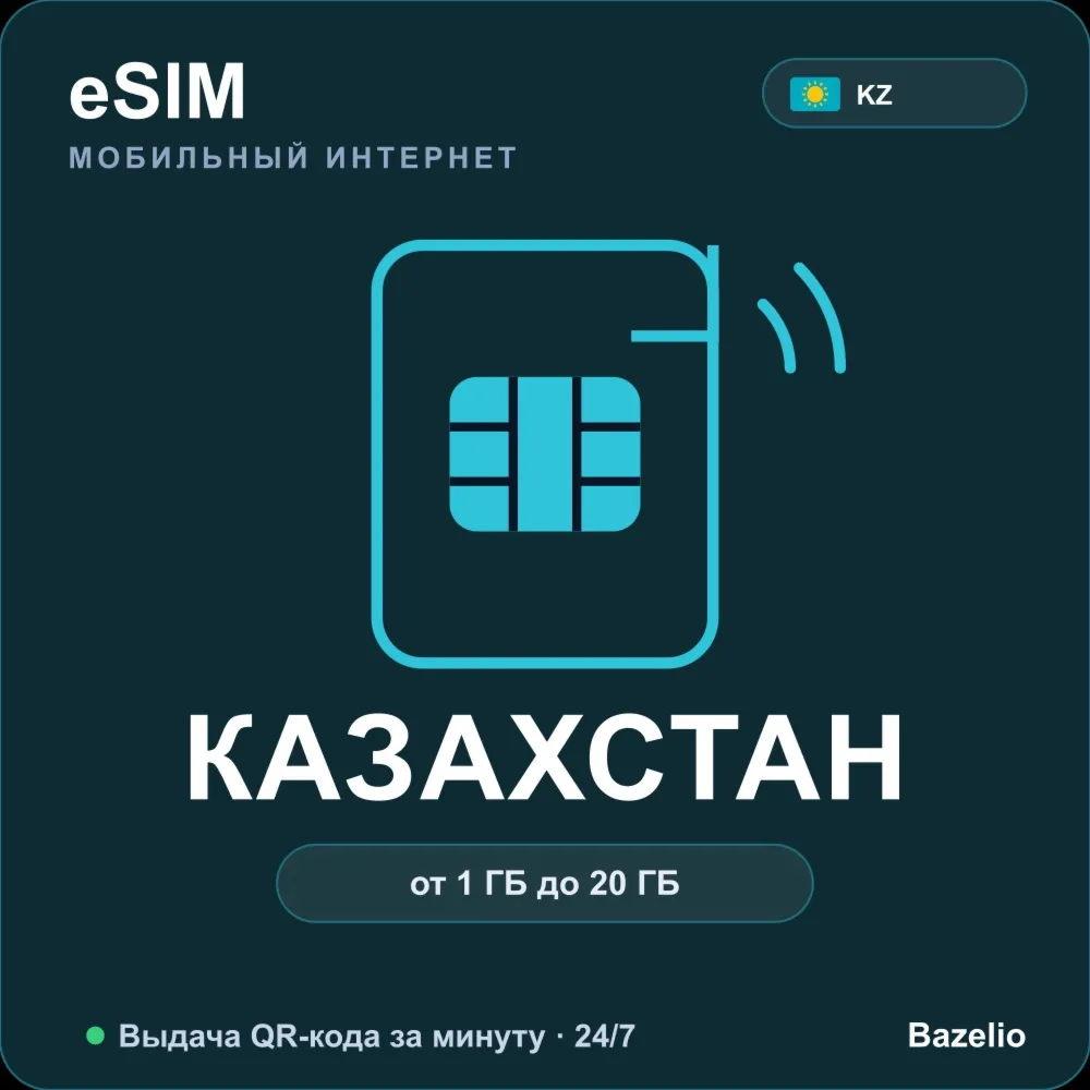 eSIM Казахстан — мобильный интернет для путешествий, от 1 ГБ до 20 ГБ