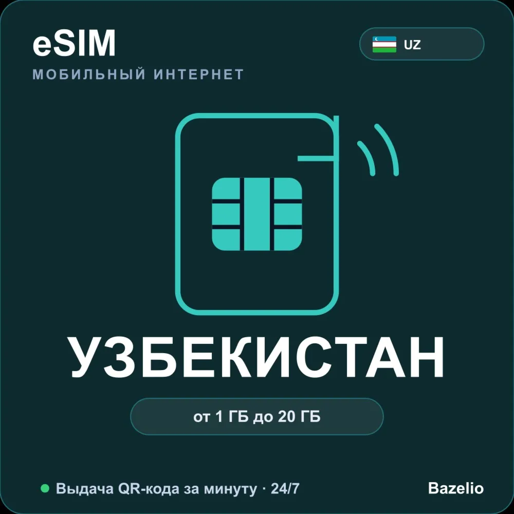 eSIM Узбекистан — мобильный интернет для путешествий, от 1 ГБ до 20 ГБ