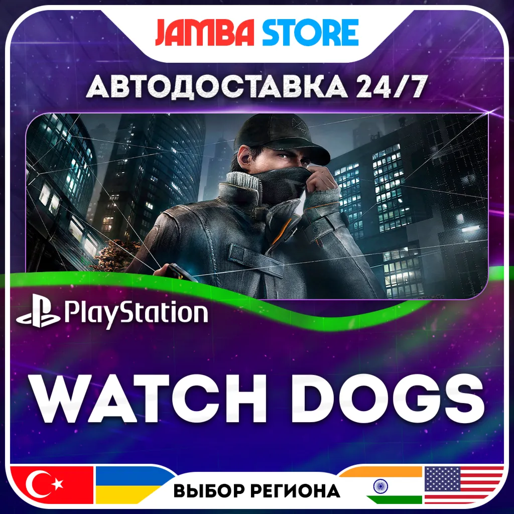 Watch Dogs · PS4 · TR/UA/IN/US · АВТО 24/7