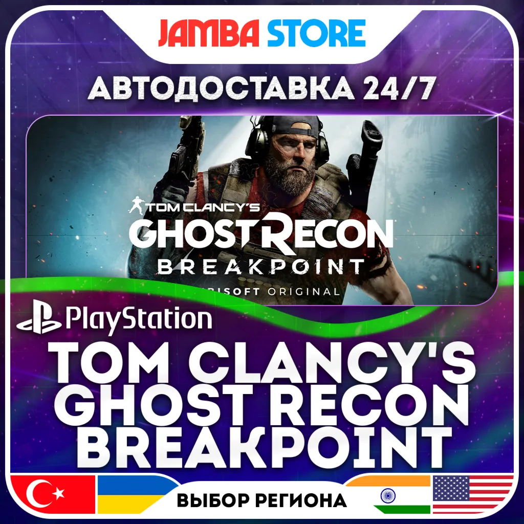 Tom Clancy’s Ghost Recon Breakpoint · PS4 · TR/UA/IN/US · СКИДКА ДО 02.07