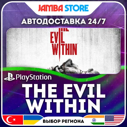 The Evil Within · PS4 · TR/UA/IN/US · АВТО 24/7