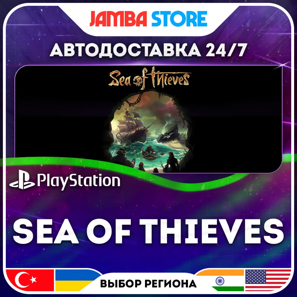 Sea of Thieves · PS5 · TR/UA/IN/US · АВТО 24/7