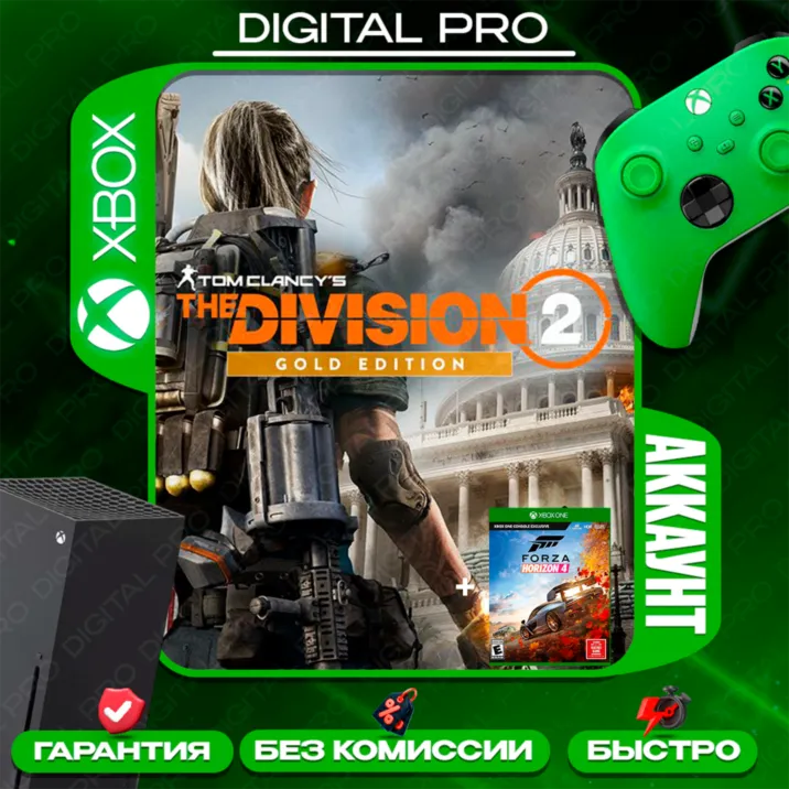️Tom Clancy's The Division 2 Gold + Forza Horizon 4 Ultimate/ XBOX ONE, Series X|S