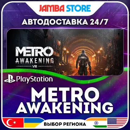 Metro Awakening · PS5 · TR/UA/IN/US · АВТО 24/7