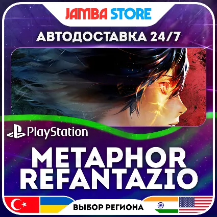 Metaphor: ReFantazio · PS4/PS5 · TR/UA/IN/US · АВТО 24/7