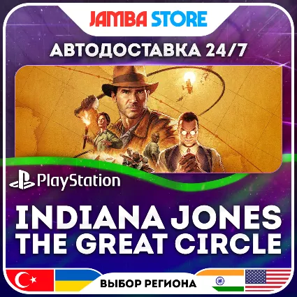 Indiana Jones and the Great Circle · PS5 · TR/UA/IN/US · АВТО 24/7
