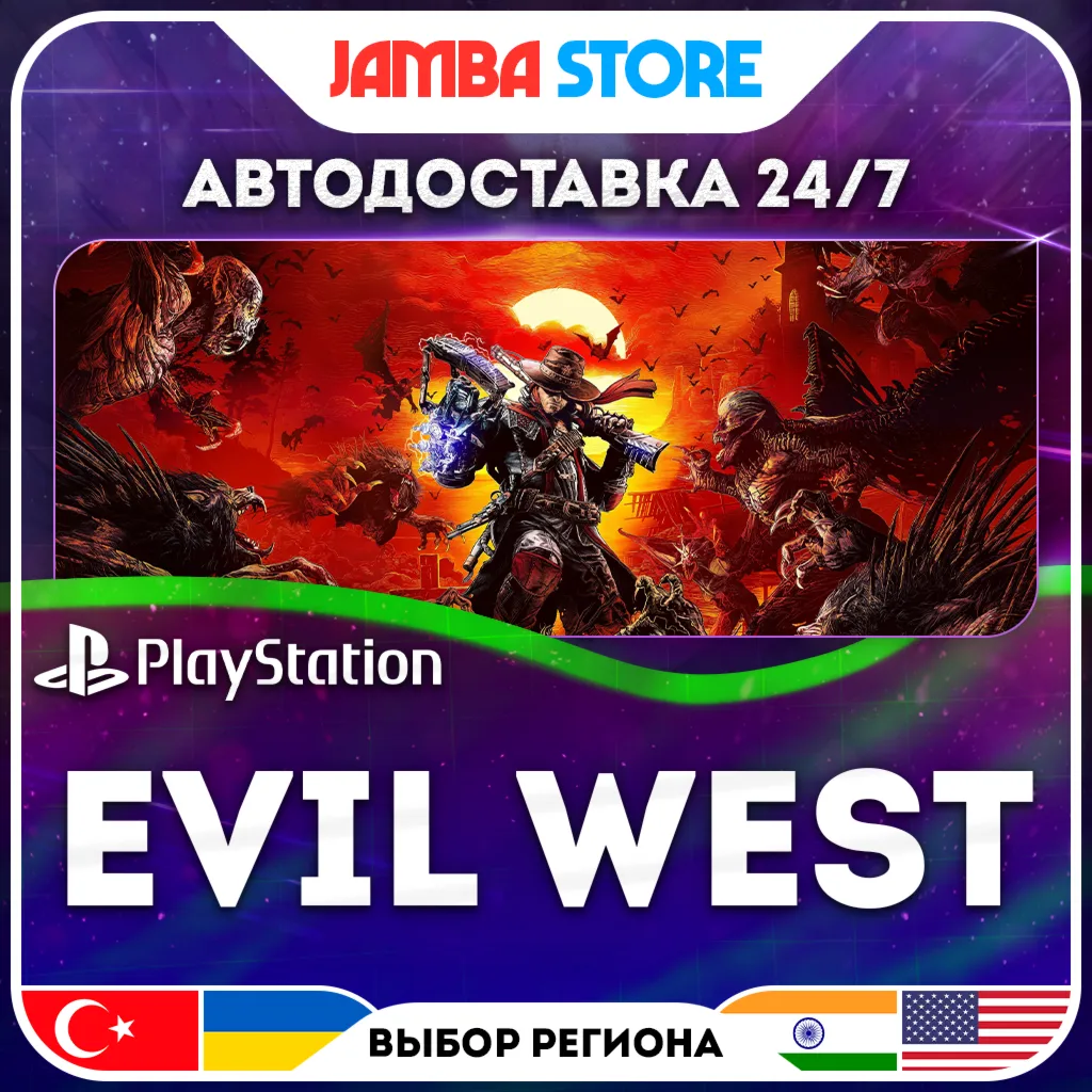 Evil West · PS4/PS5 · TR/UA/IN/US · АВТО 24/7