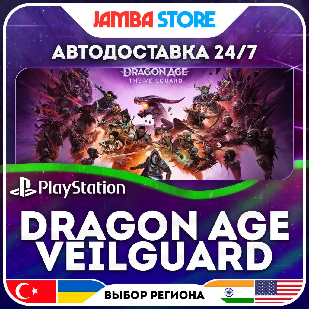Dragon Age: The Veilguard · PS5 · TR/UA/IN/US · AUTO 24/7