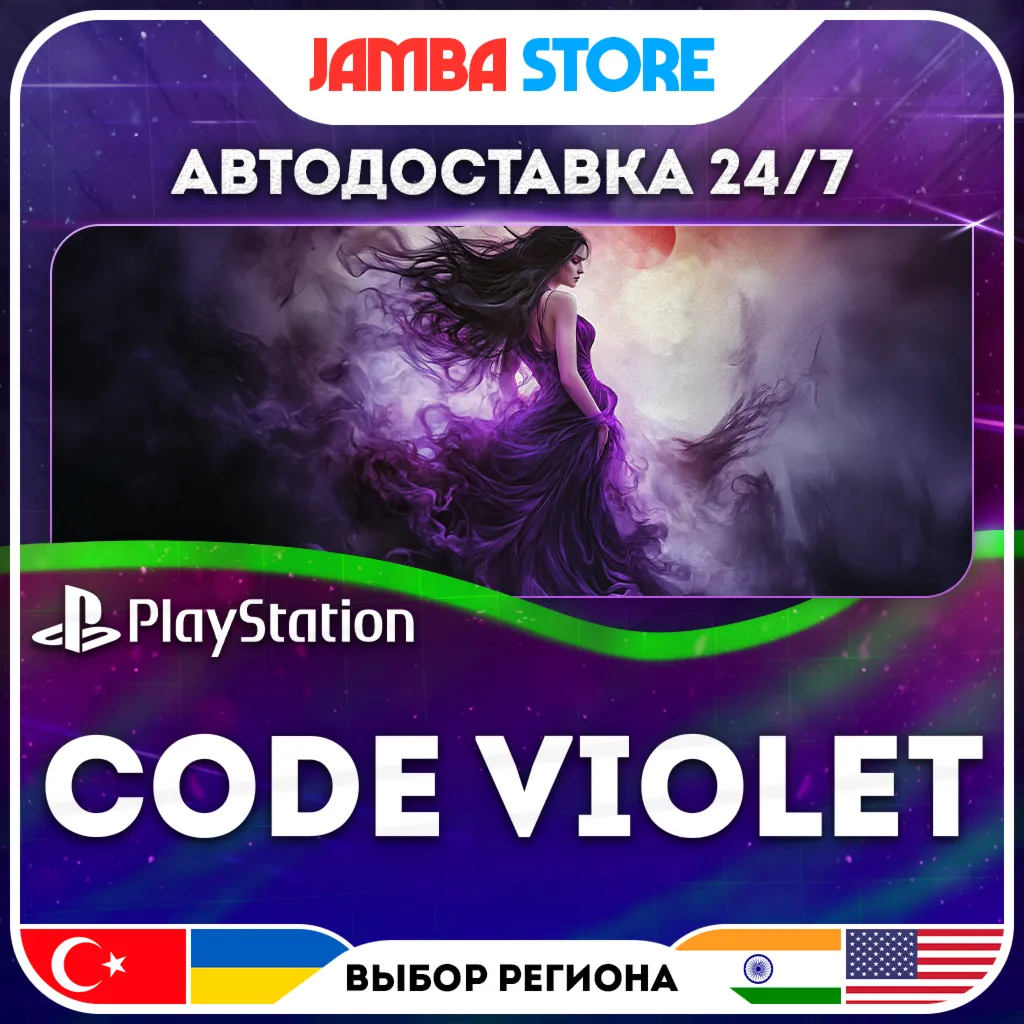 Code Violet · PS5 · TR/UA/IN/US · АВТО 24/7