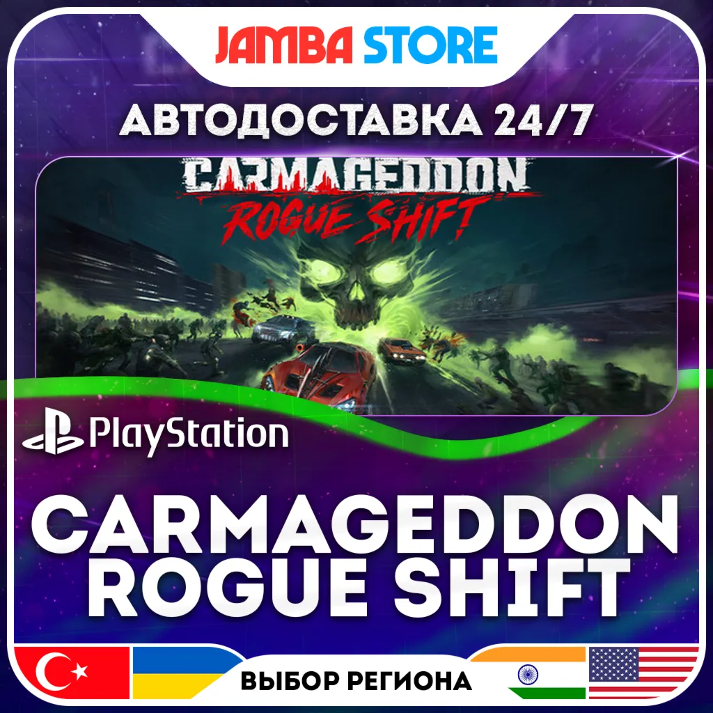 Carmageddon: Rogue Shift · PS5 · TR/UA/IN/US · АВТО 24/7