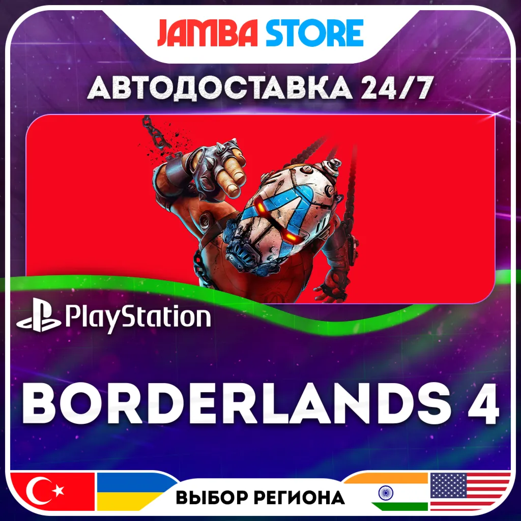 Borderlands 4 · PS5 · TR/UA/IN/US · АВТО 24/7 · СКИДКА ДО 02.07