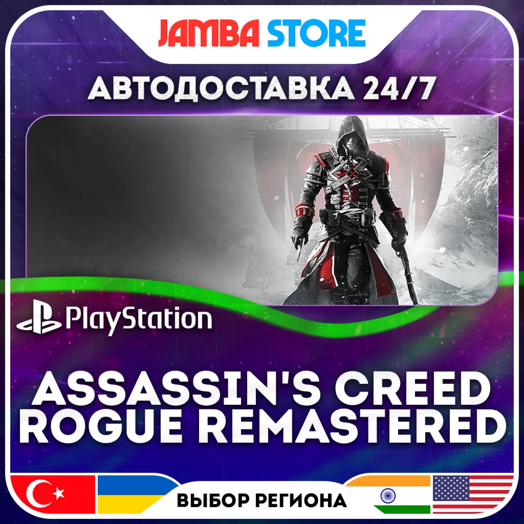 Assassin's Creed Rogue Remastered · PS4 · TR/UA/IN/US · АВТО 24/7