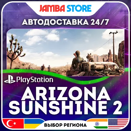 Arizona Sunshine VR 2 · PS5 · TR/UA/IN/US · АВТО 24/7