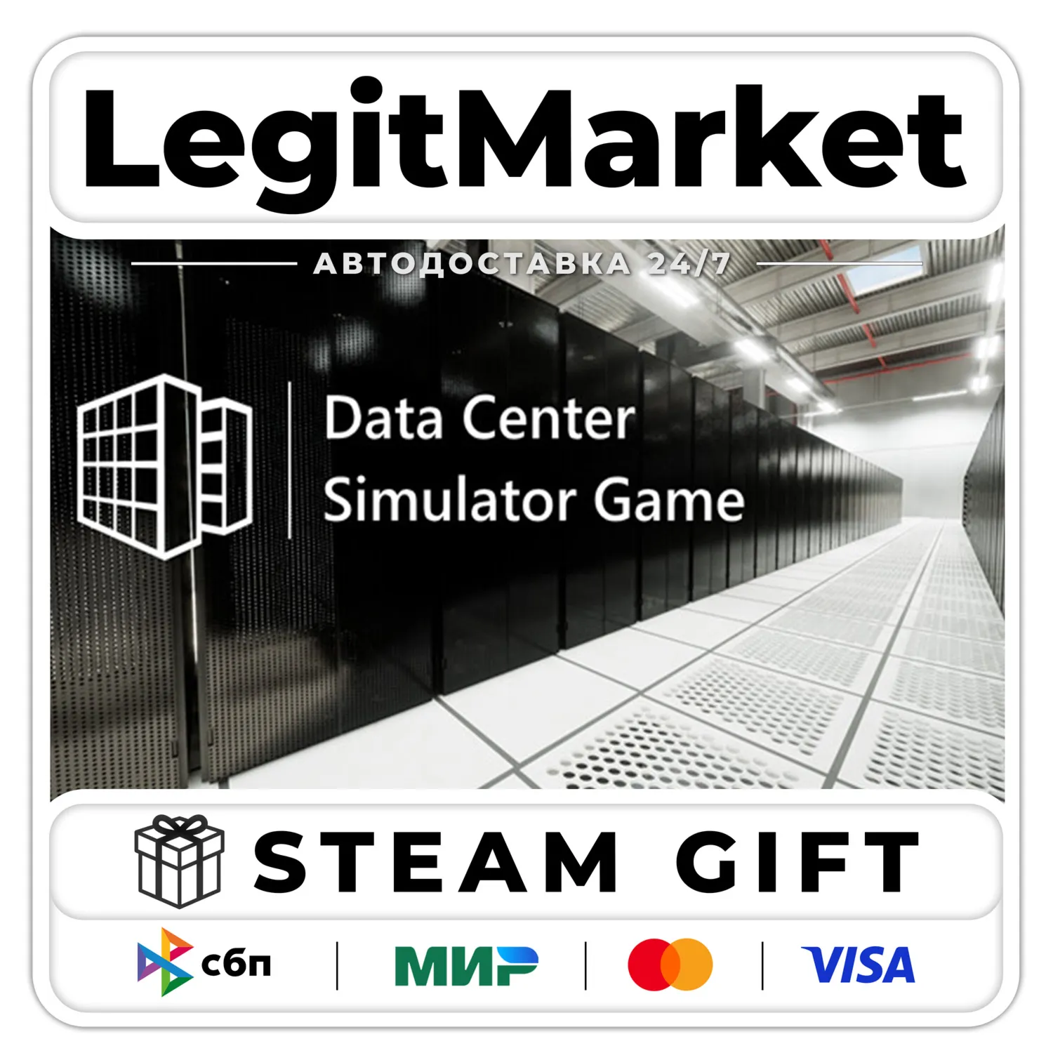 Data Center / Steam АВТО / РУ + МИР