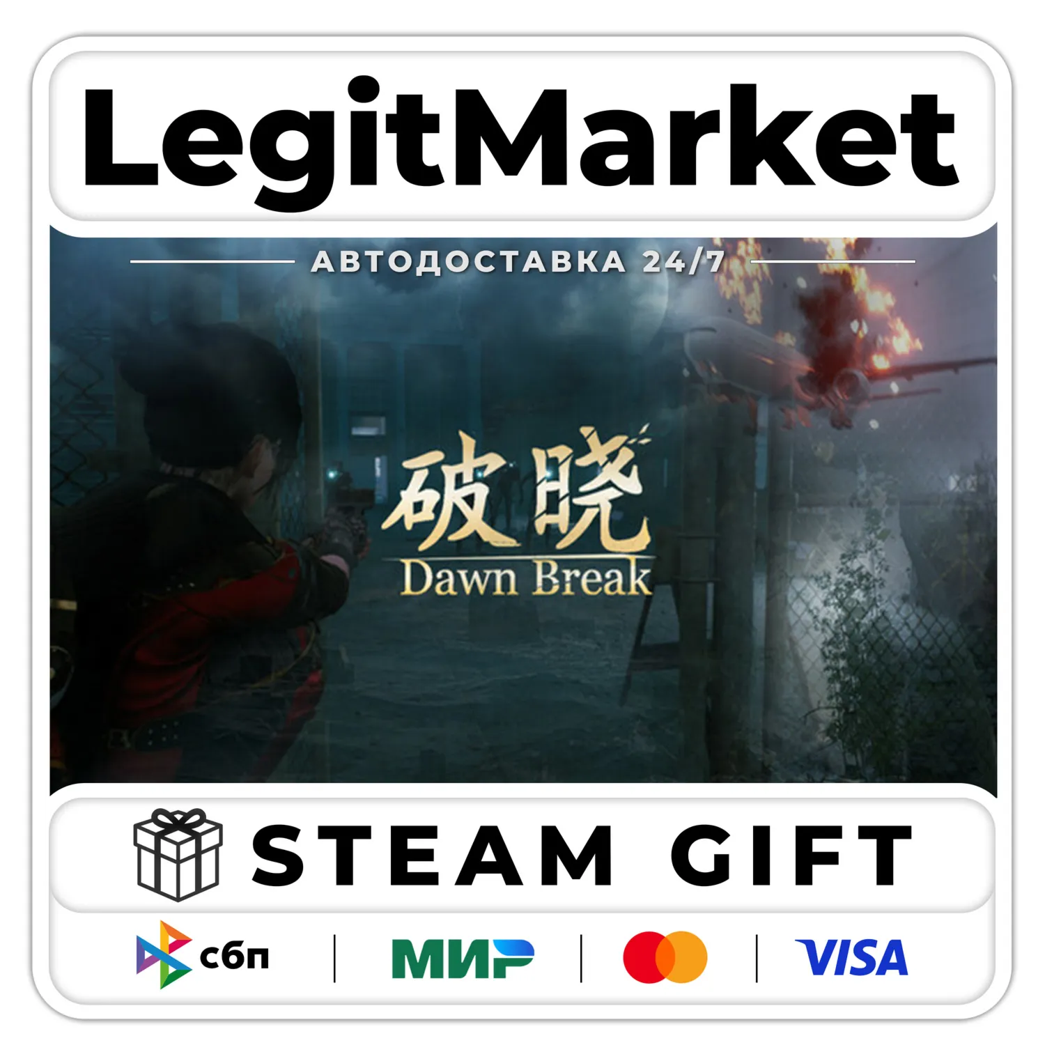 Dawn Break / Steam AUTO / RU + WORLD