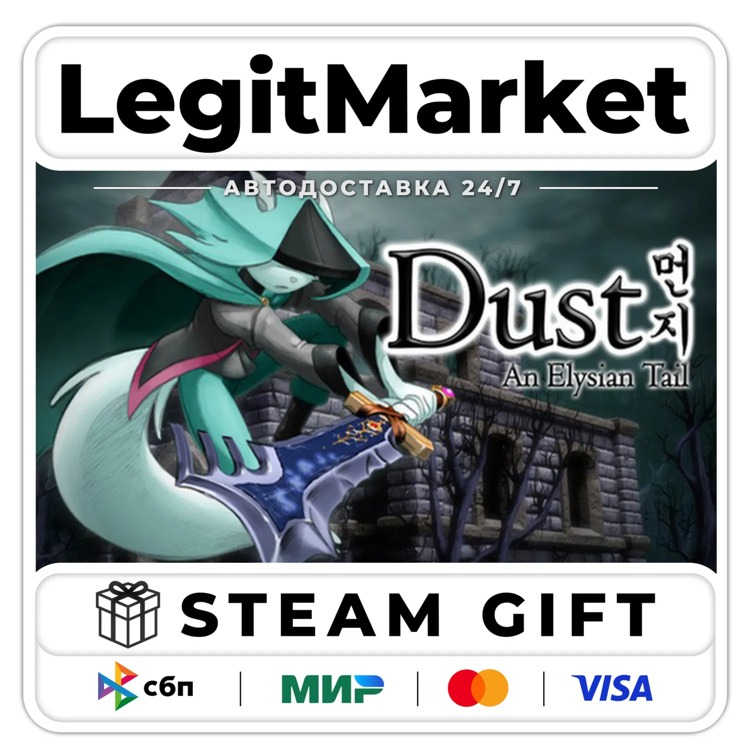 Dust: An Elysian Tail / Steam AUTO / RU+WORLD