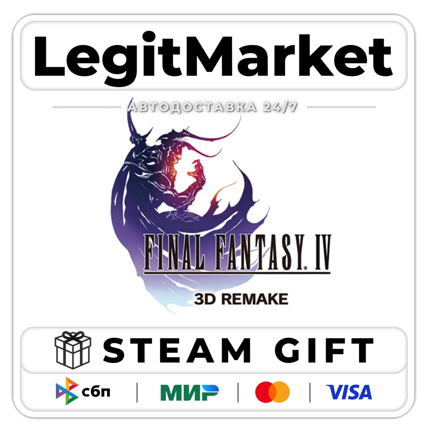 FINAL FANTASY IV (3D Remake) / Steam AUTO / RU+WORLD