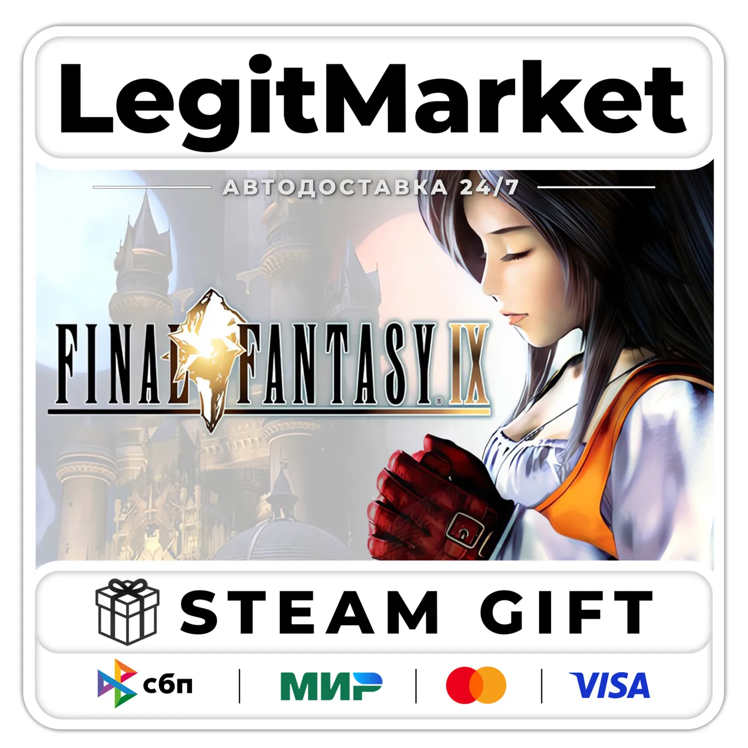 FINAL FANTASY IX / Steam АВТО / РУ + МИР