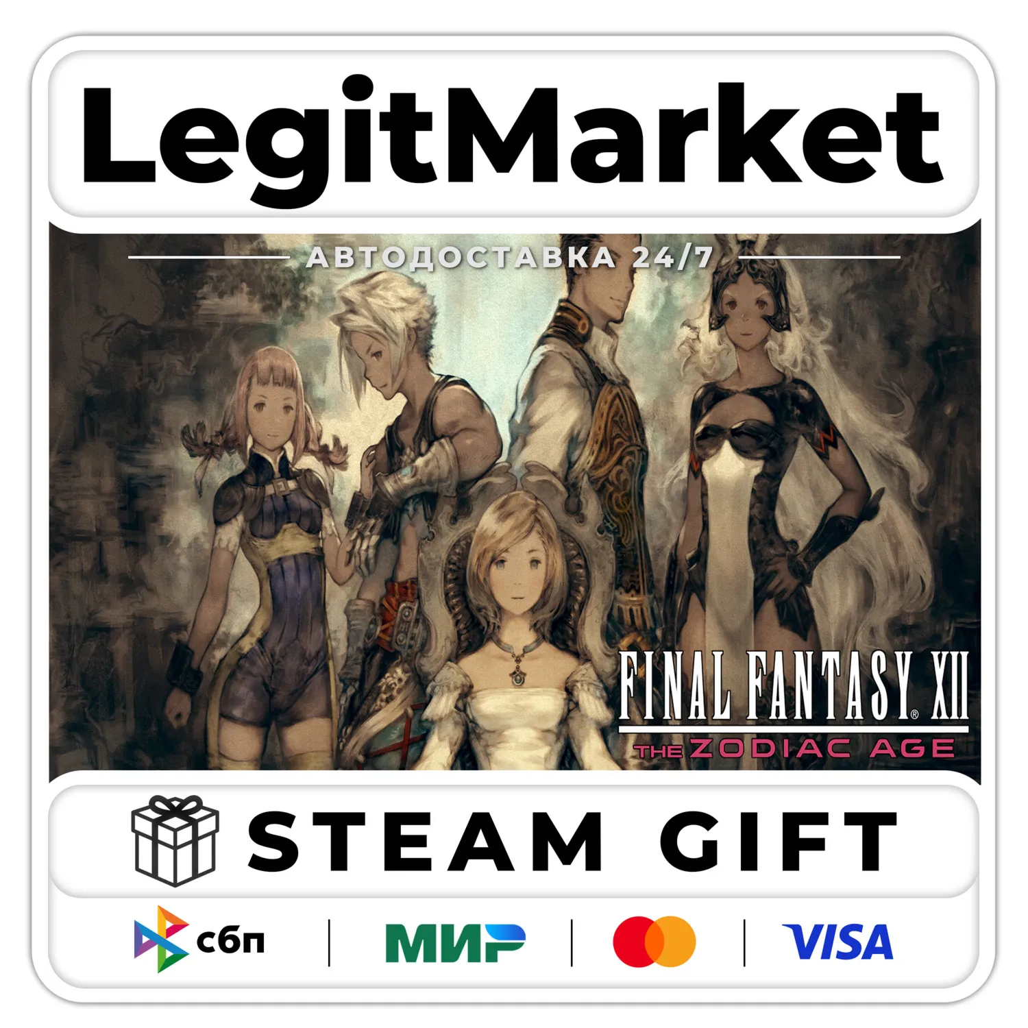 FINAL FANTASY XII THE ZODIAC AGE / Steam АВТО / РУ + МИР