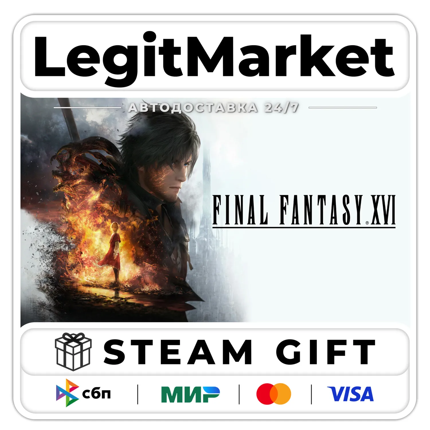 FINAL FANTASY XVI / Steam AUTO / WORLD