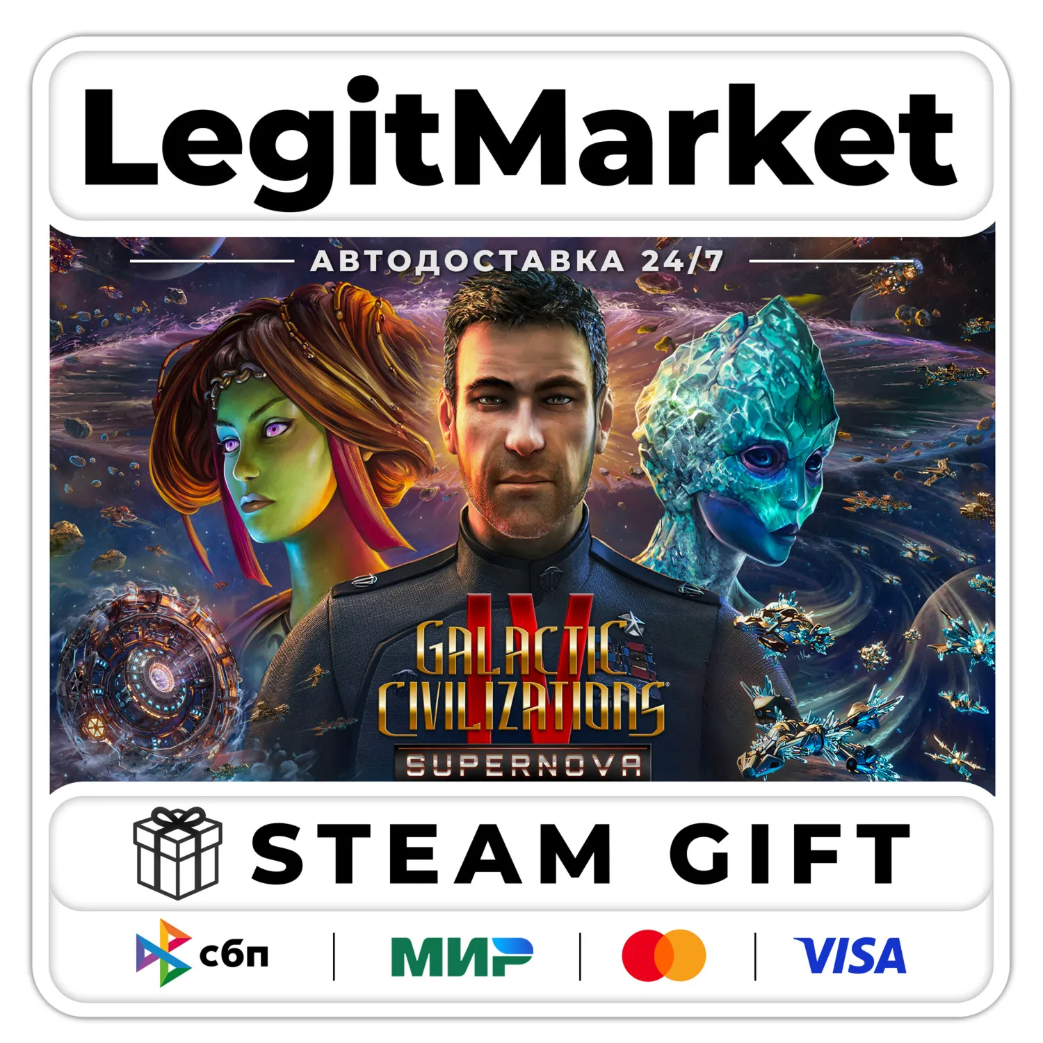 Galactic Civilizations IV Supernova Edition / Steam АВТО / РУ + МИР