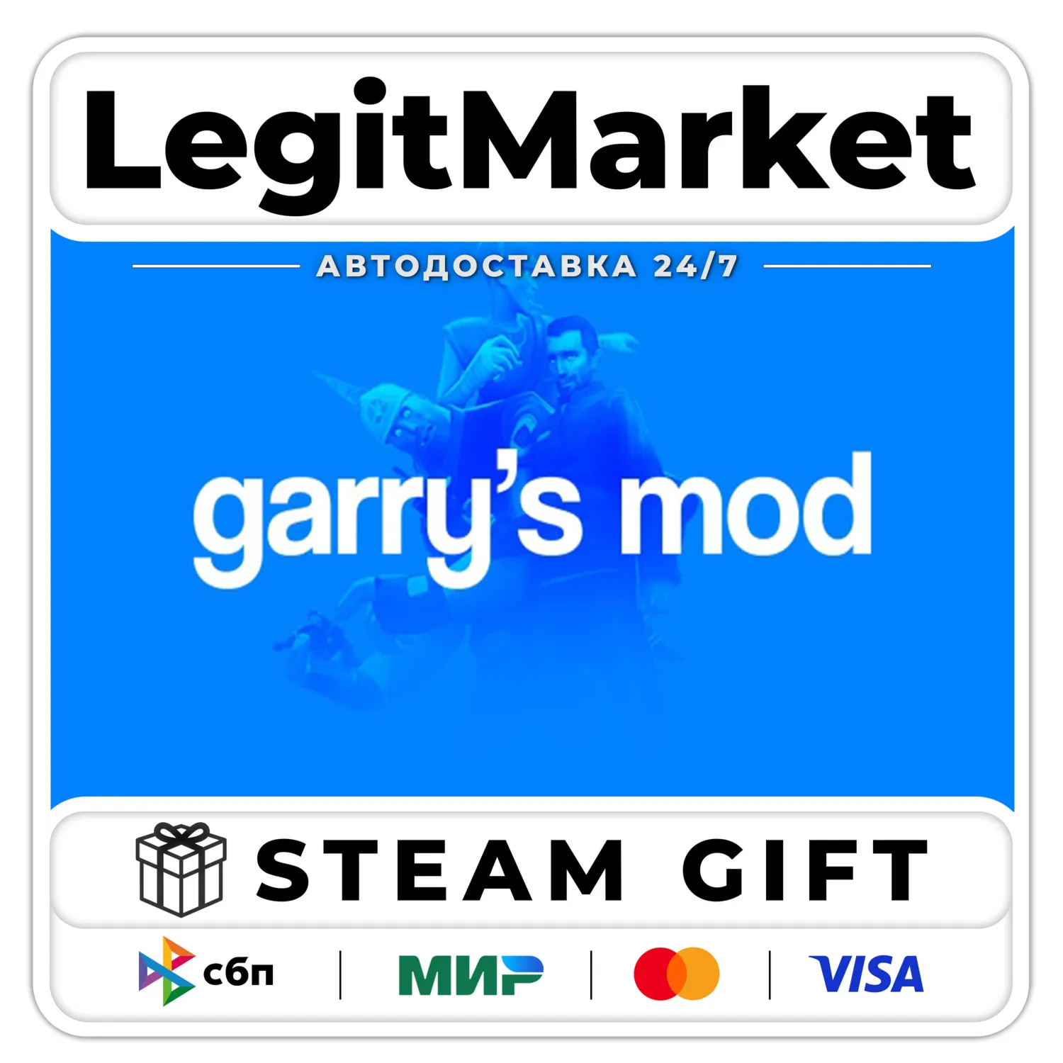 Garry's Mod / Steam АВТО / РУ + МИР