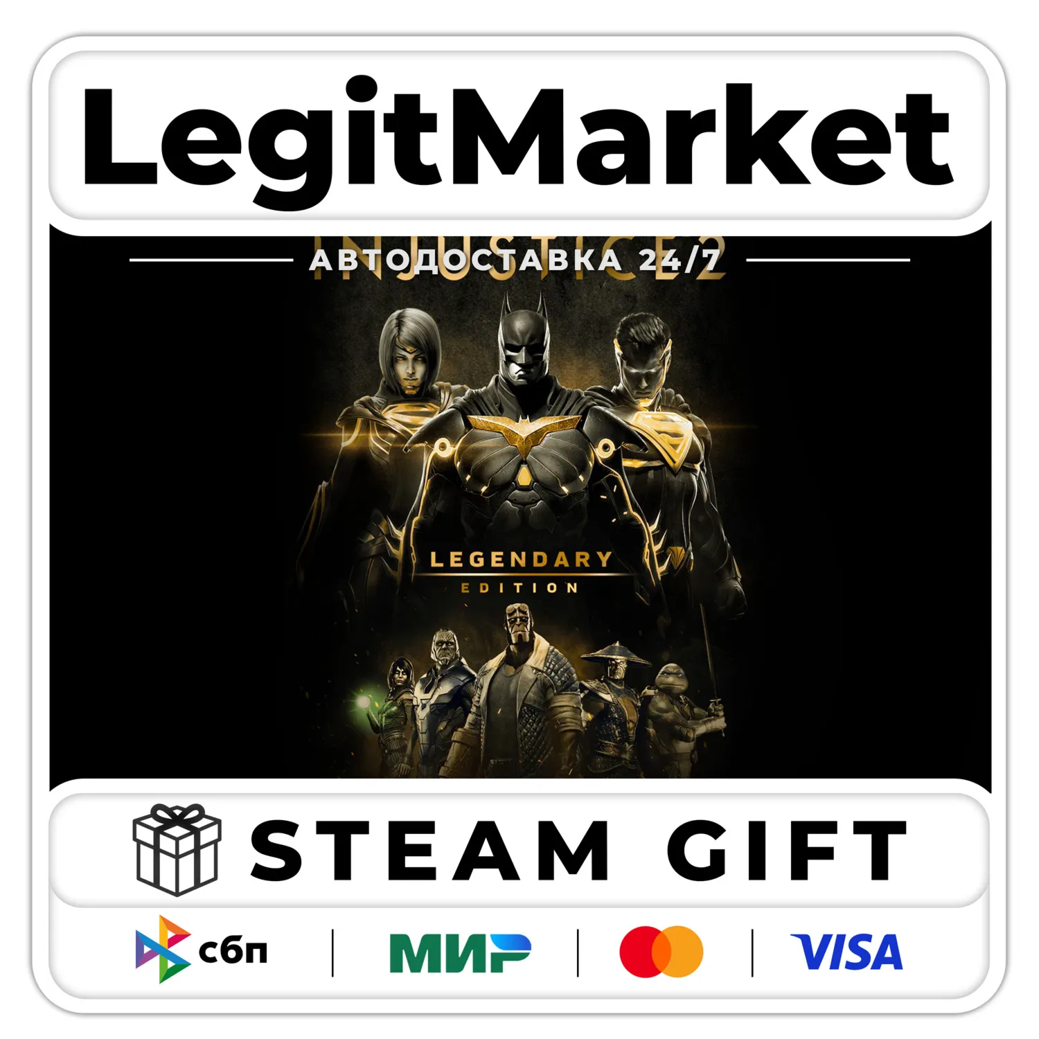 Injustice 2 Legendary Edition / Steam АВТО / РУ + МИР