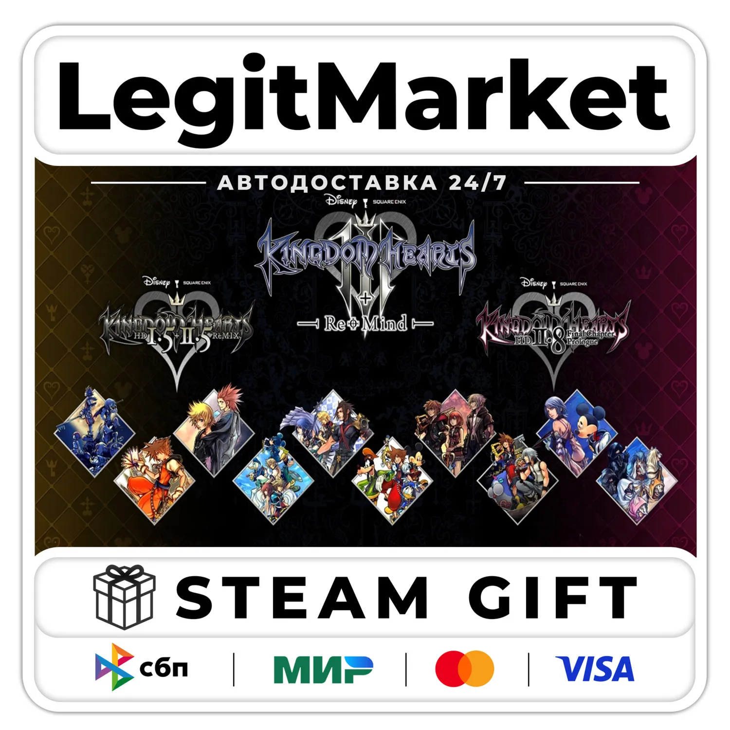 KINGDOM HEARTS INTEGRUM MASTERPIECE / Steam AUTO / RU + WORLD