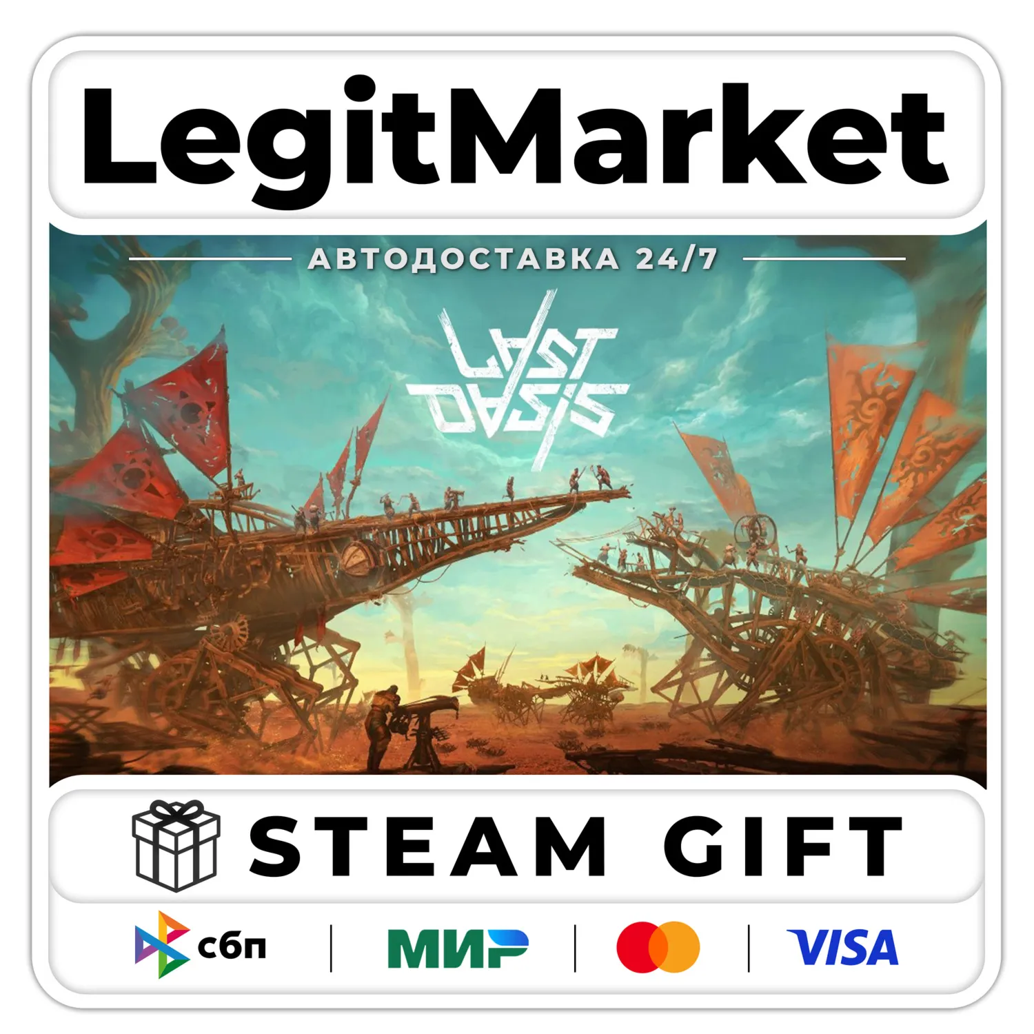 Last Oasis / Steam AUTO / RU + WORLD