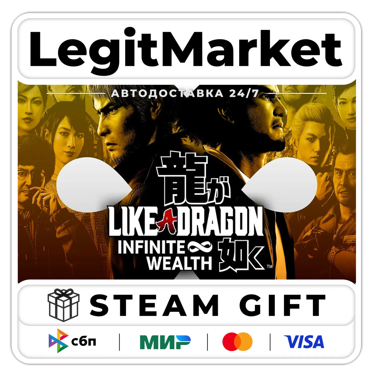 Like a Dragon: Infinite Wealth / Steam AUTO / RU+WORLD