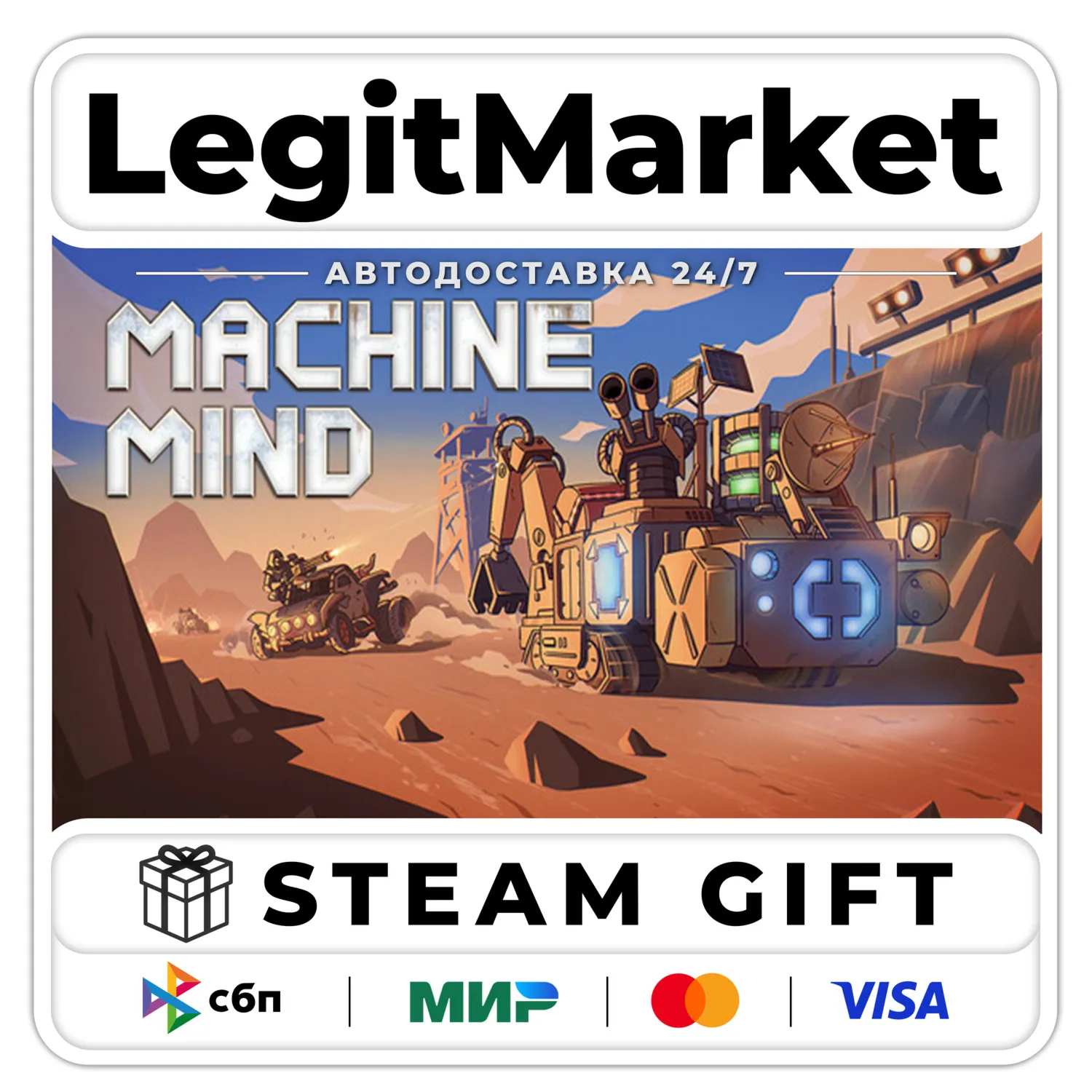 Machine Mind / Steam АВТО / РУ + МИР